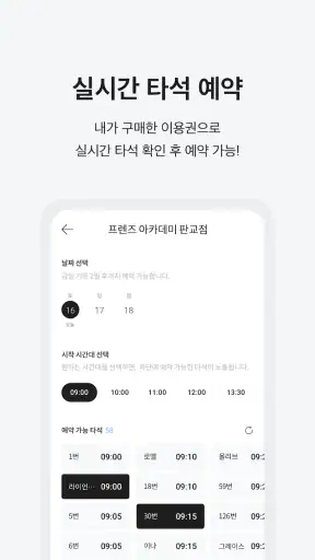 프렌즈 아카데미 screenshot