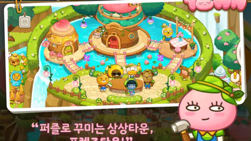 프렌즈타운 screenshot