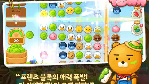 프렌즈타운 screenshot