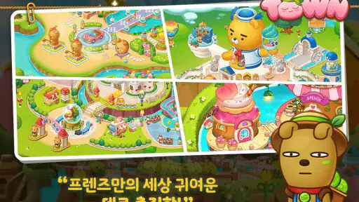 프렌즈타운 screenshot