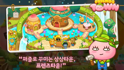 프렌즈타운 screenshot