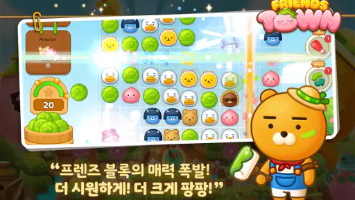 프렌즈타운 screenshot