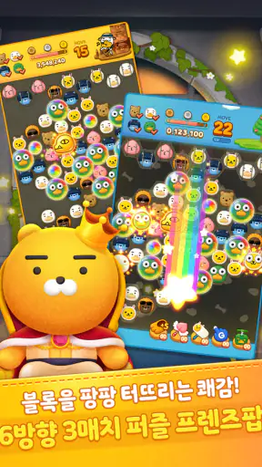 프렌즈팝 screenshot
