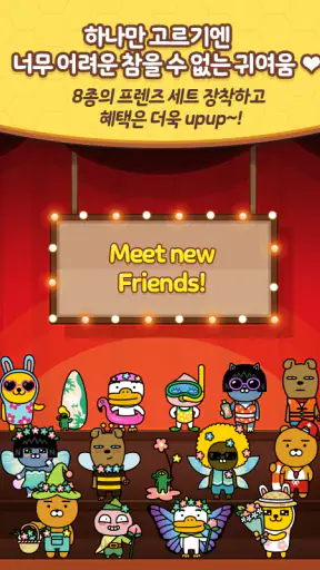 프렌즈팝콘 screenshot