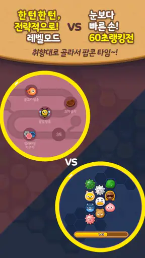 프렌즈팝콘 screenshot