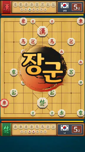 프로 장기 screenshot
