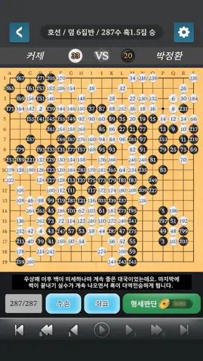 프로바둑 screenshot
