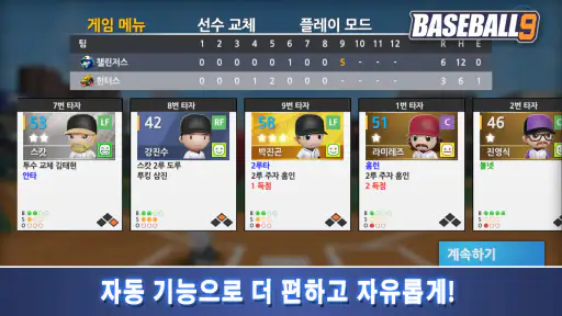 프로야구 9 screenshot