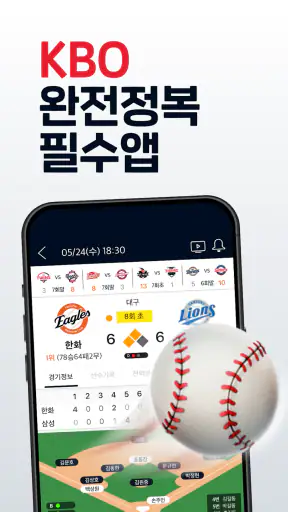 프로야구 LIVE - KBO 완전정복 필수 앱 screenshot