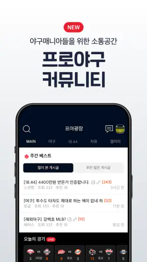 프로야구 LIVE - KBO 완전정복 필수 앱 screenshot