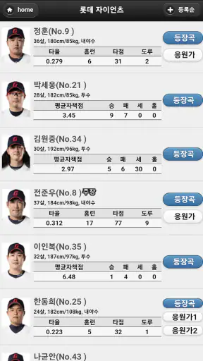프로야구 응원가 screenshot