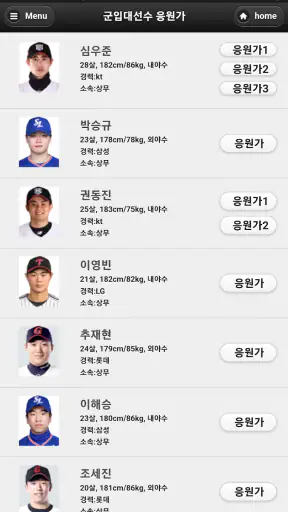 프로야구 응원가 screenshot