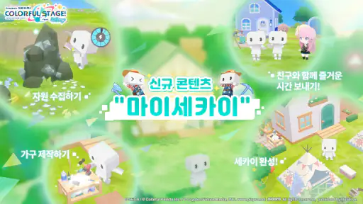 프로젝트 세카이 컬러풀 스테이지! feat.하츠네 미쿠 screenshot