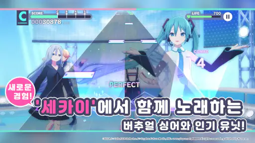 프로젝트 세카이 컬러풀 스테이지! feat.하츠네 미쿠 screenshot