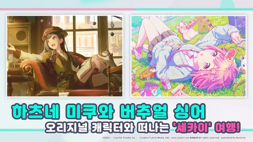 프로젝트 세카이 컬러풀 스테이지! feat.하츠네 미쿠 screenshot