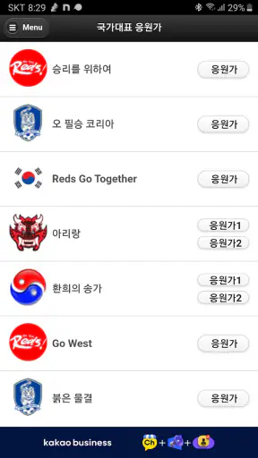 프로축구 응원가(K리그 응원가) screenshot