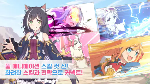 프린세스 커넥트! Re:Dive screenshot