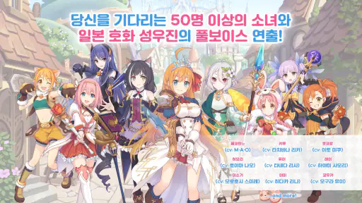 프린세스 커넥트! Re:Dive screenshot
