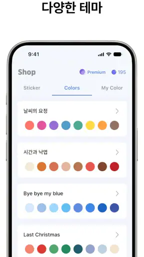 플래닛 - 쉬운 캘린더 screenshot