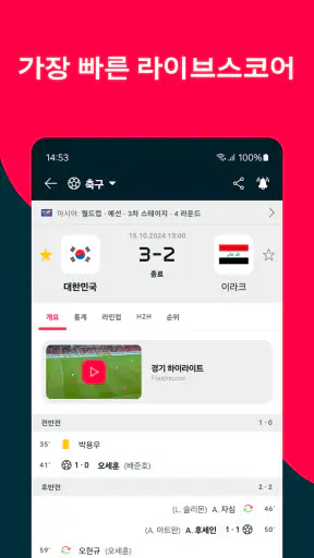 Flashscore: 가장 빠른 라이브스코어와 경기결과 screenshot