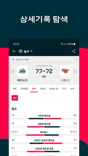 Flashscore: 가장 빠른 라이브스코어와 경기결과 screenshot