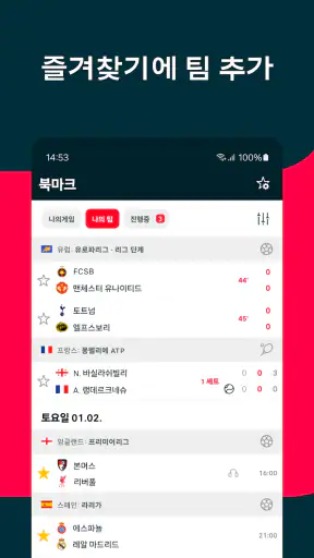 Flashscore: 가장 빠른 라이브스코어와 경기결과 screenshot