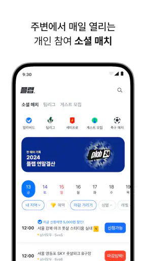 플랩풋볼 screenshot