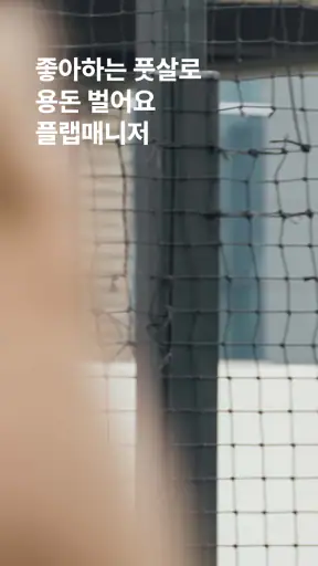 플랩풋볼 매니저 screenshot