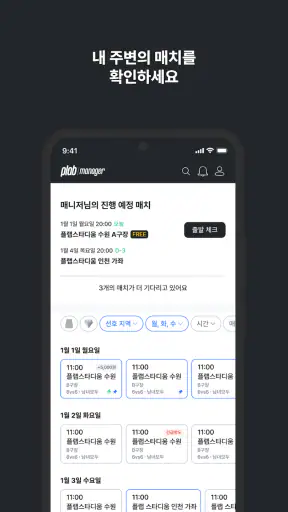 플랩풋볼 매니저 screenshot