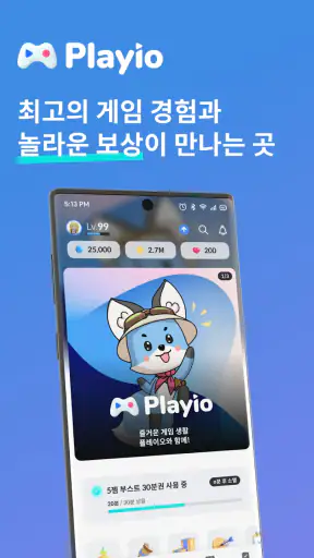 플레이오 - 게임으로 리워드 받고 친구도 사귀자! screenshot
