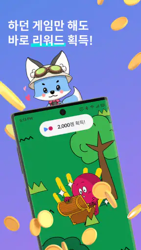 플레이오 - 게임으로 리워드 받고 친구도 사귀자! screenshot