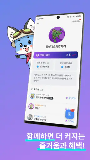 플레이오 - 게임으로 리워드 받고 친구도 사귀자! screenshot