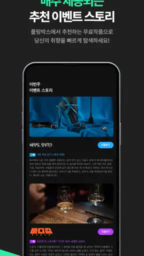 플링 - 여성향 AI 채팅 & 오디오드라마 screenshot
