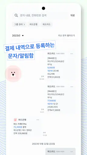 피드 가계부 Pro screenshot