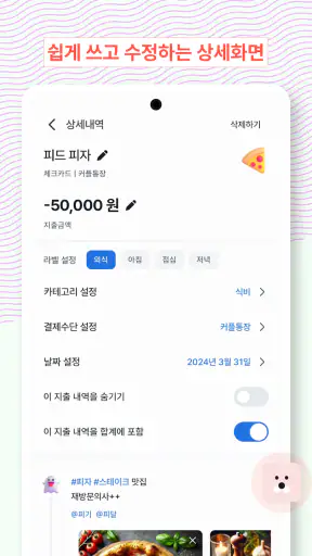 피드 가계부 Pro screenshot