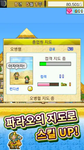 피라미드 스토리 screenshot