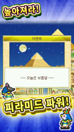 피라미드 스토리 screenshot