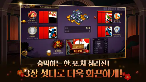 피망 섯다 screenshot