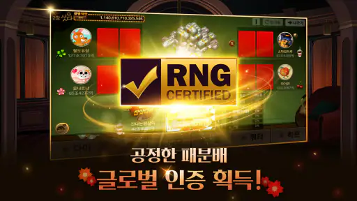 피망 섯다 screenshot