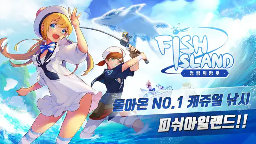 피쉬아일랜드 : 정령의항로 screenshot
