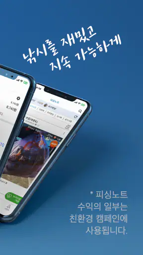 피싱노트 - 착한 낚시 앱, 조과, 날씨, 물때 screenshot