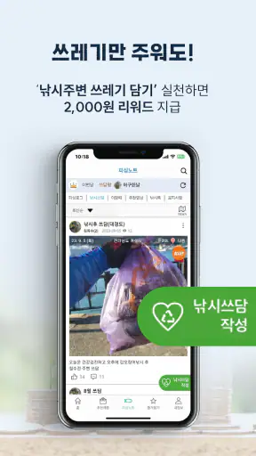피싱노트 - 착한 낚시 앱, 조과, 날씨, 물때 screenshot