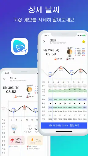 피싱데이 - 낚시의 즐거움을 공유하고 간직하세요 screenshot