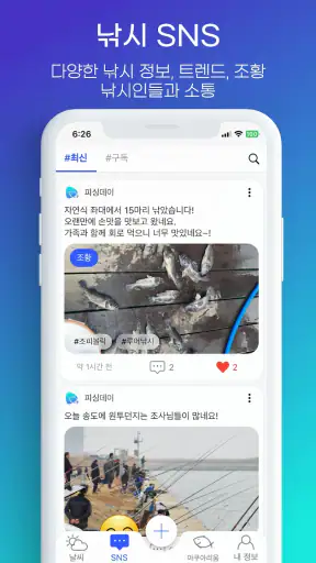 피싱데이 - 낚시의 즐거움을 공유하고 간직하세요 screenshot