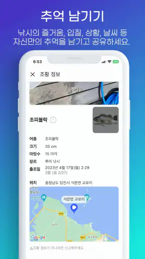 피싱데이 - 낚시의 즐거움을 공유하고 간직하세요 screenshot