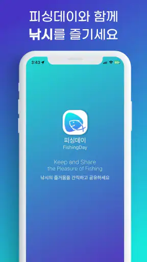 피싱데이 - 낚시의 즐거움을 공유하고 간직하세요 screenshot
