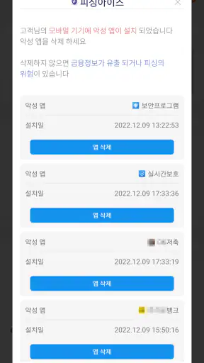 피싱아이즈 - 보이스피싱,피싱차단,스미싱,시티즌코난 screenshot