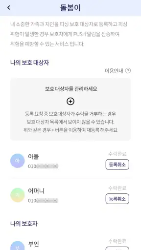 피싱아이즈 - 보이스피싱,피싱차단,스미싱,시티즌코난 screenshot
