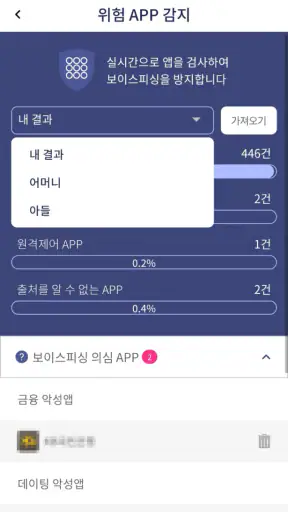 피싱아이즈 - 보이스피싱,피싱차단,스미싱,시티즌코난 screenshot