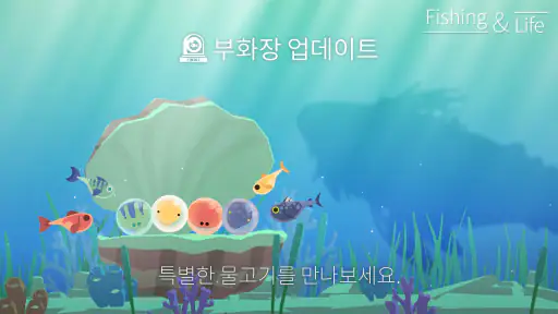 피싱앤라이프 screenshot